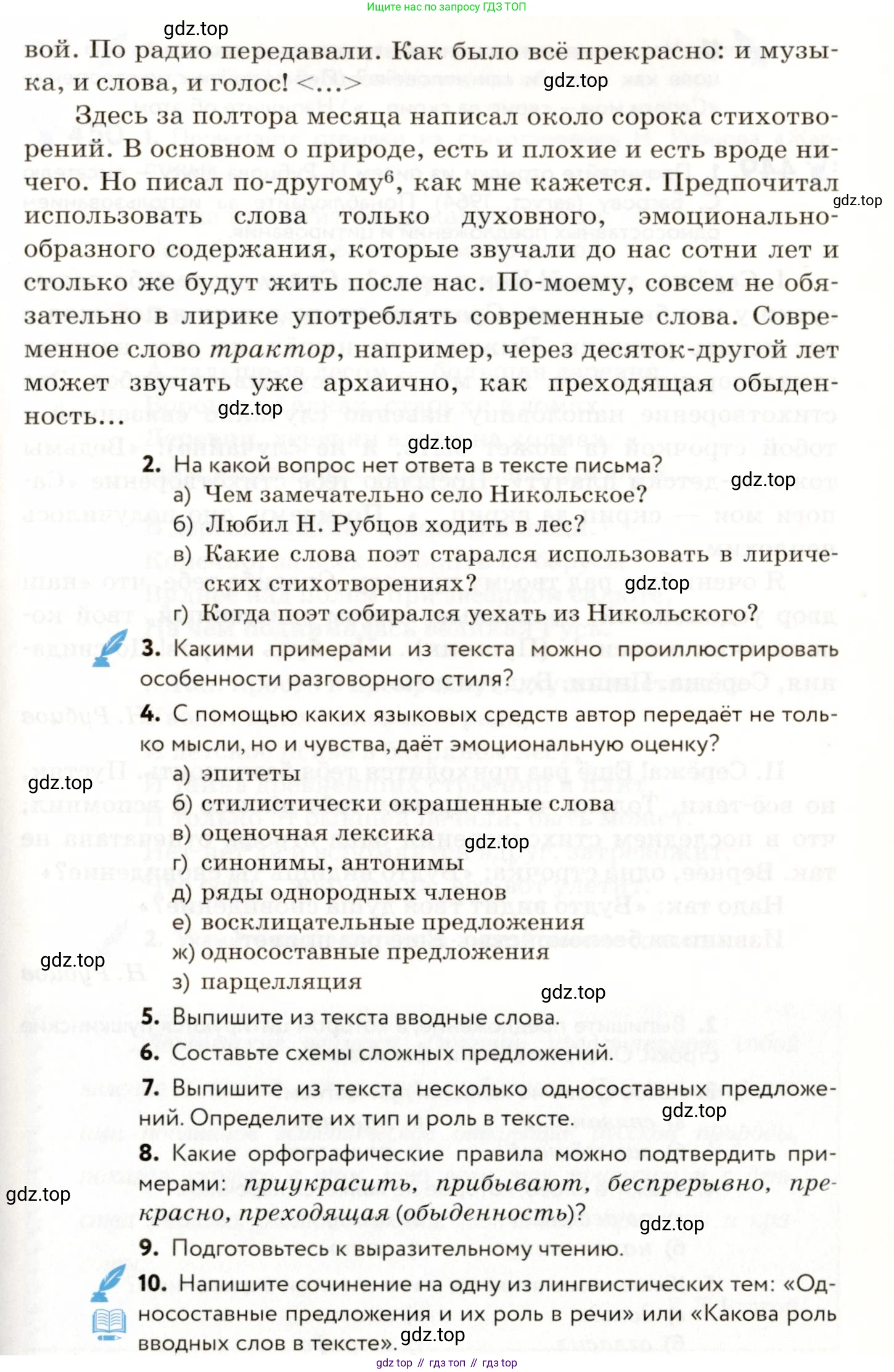 ГДЗ Русский язык, 9 класс Учебник, авторы: Пичугов Юрий Степанович, Еремеева Ангелина Павловна, Купалова Александра Юльевна, Лидман-Орлова Галина Кузьминична, Молодцова Светлана Николаевна, Пахнова Т М, Пименова Светлана Николаевна, Талалаева Л Ф, Фоминых Б И, издательство Просвещение, Москва, 2021, белого цвета, страница 298, номер 448, Условие (продолжение 2)