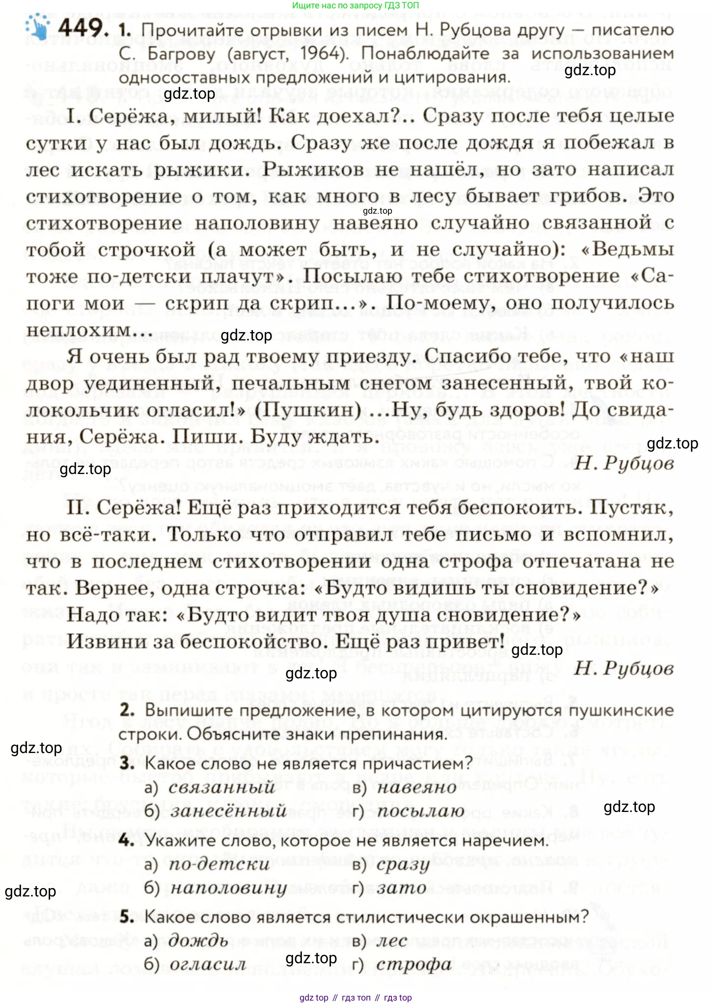 ГДЗ Русский язык, 9 класс Учебник, авторы: Пичугов Юрий Степанович, Еремеева Ангелина Павловна, Купалова Александра Юльевна, Лидман-Орлова Галина Кузьминична, Молодцова Светлана Николаевна, Пахнова Т М, Пименова Светлана Николаевна, Талалаева Л Ф, Фоминых Б И, издательство Просвещение, Москва, 2021, белого цвета, страница 300, номер 449, Условие