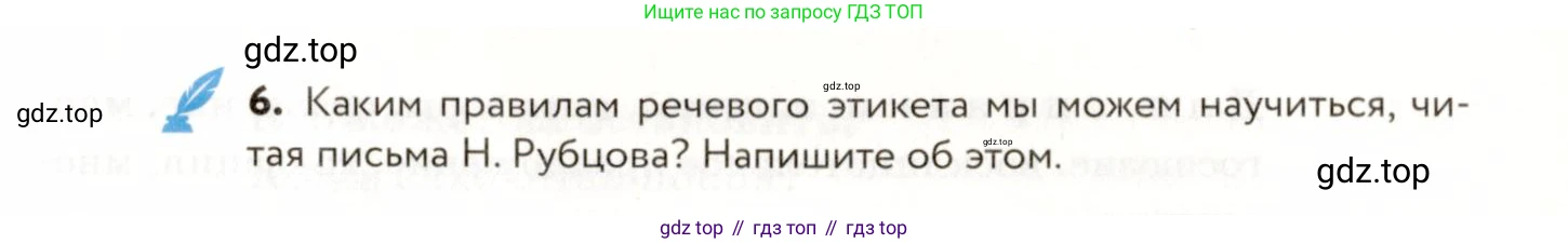 ГДЗ Русский язык, 9 класс Учебник, авторы: Пичугов Юрий Степанович, Еремеева Ангелина Павловна, Купалова Александра Юльевна, Лидман-Орлова Галина Кузьминична, Молодцова Светлана Николаевна, Пахнова Т М, Пименова Светлана Николаевна, Талалаева Л Ф, Фоминых Б И, издательство Просвещение, Москва, 2021, белого цвета, страница 300, номер 449, Условие (продолжение 2)