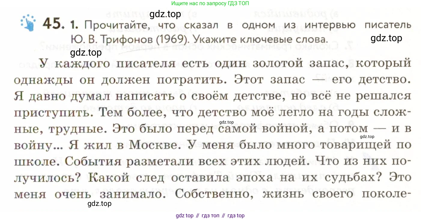 ГДЗ Русский язык, 9 класс Учебник, авторы: Пичугов Юрий Степанович, Еремеева Ангелина Павловна, Купалова Александра Юльевна, Лидман-Орлова Галина Кузьминична, Молодцова Светлана Николаевна, Пахнова Т М, Пименова Светлана Николаевна, Талалаева Л Ф, Фоминых Б И, издательство Просвещение, Москва, 2021, белого цвета, страница 51, номер 45, Условие