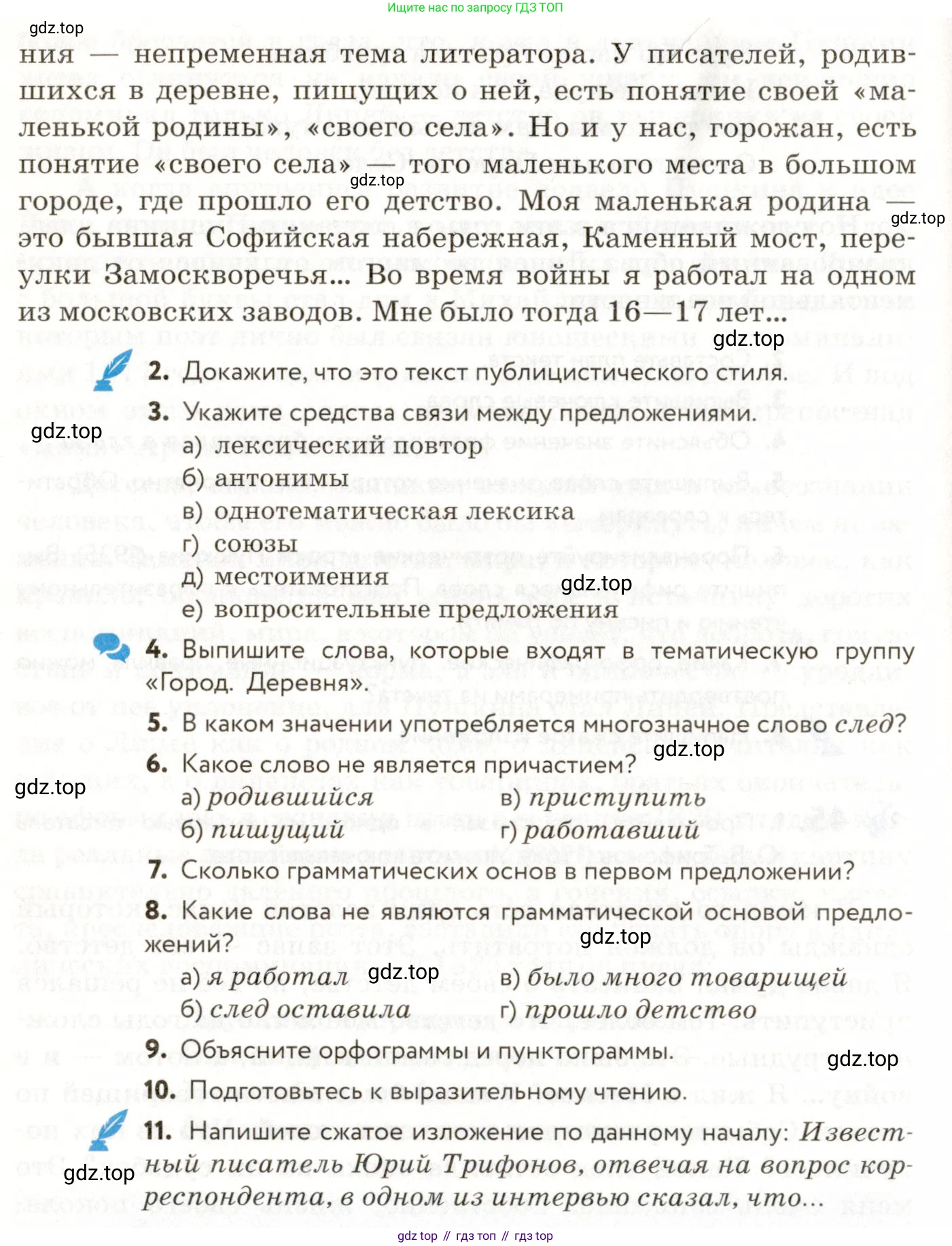 ГДЗ Русский язык, 9 класс Учебник, авторы: Пичугов Юрий Степанович, Еремеева Ангелина Павловна, Купалова Александра Юльевна, Лидман-Орлова Галина Кузьминична, Молодцова Светлана Николаевна, Пахнова Т М, Пименова Светлана Николаевна, Талалаева Л Ф, Фоминых Б И, издательство Просвещение, Москва, 2021, белого цвета, страница 51, номер 45, Условие (продолжение 2)