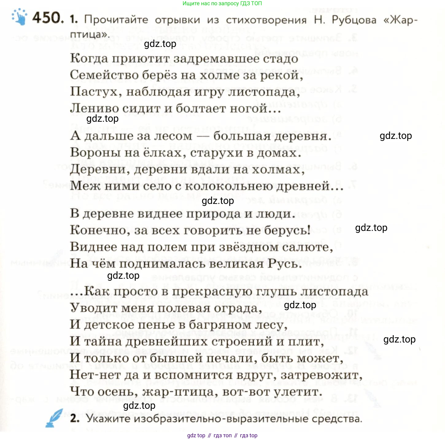 ГДЗ Русский язык, 9 класс Учебник, авторы: Пичугов Юрий Степанович, Еремеева Ангелина Павловна, Купалова Александра Юльевна, Лидман-Орлова Галина Кузьминична, Молодцова Светлана Николаевна, Пахнова Т М, Пименова Светлана Николаевна, Талалаева Л Ф, Фоминых Б И, издательство Просвещение, Москва, 2021, белого цвета, страница 301, номер 450, Условие