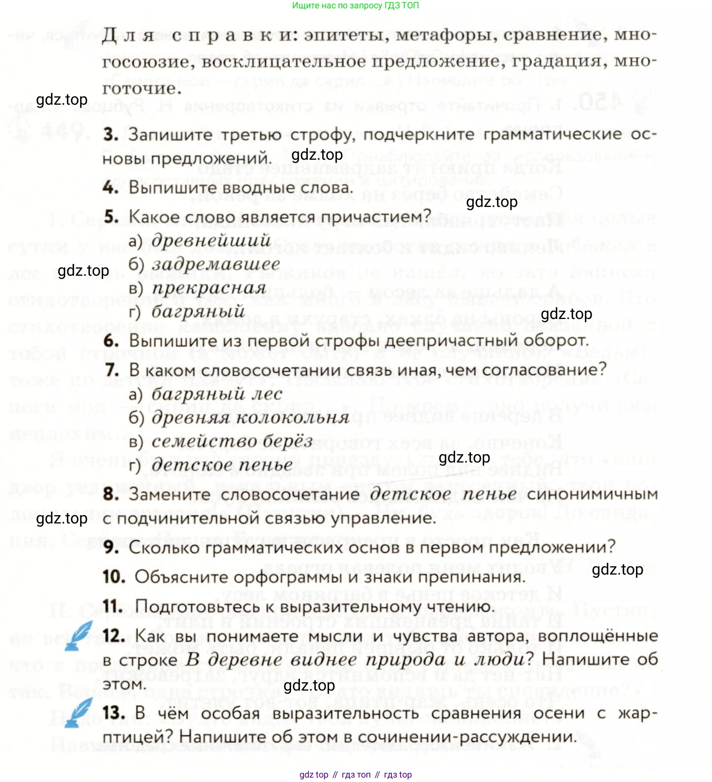 ГДЗ Русский язык, 9 класс Учебник, авторы: Пичугов Юрий Степанович, Еремеева Ангелина Павловна, Купалова Александра Юльевна, Лидман-Орлова Галина Кузьминична, Молодцова Светлана Николаевна, Пахнова Т М, Пименова Светлана Николаевна, Талалаева Л Ф, Фоминых Б И, издательство Просвещение, Москва, 2021, белого цвета, страница 301, номер 450, Условие (продолжение 2)