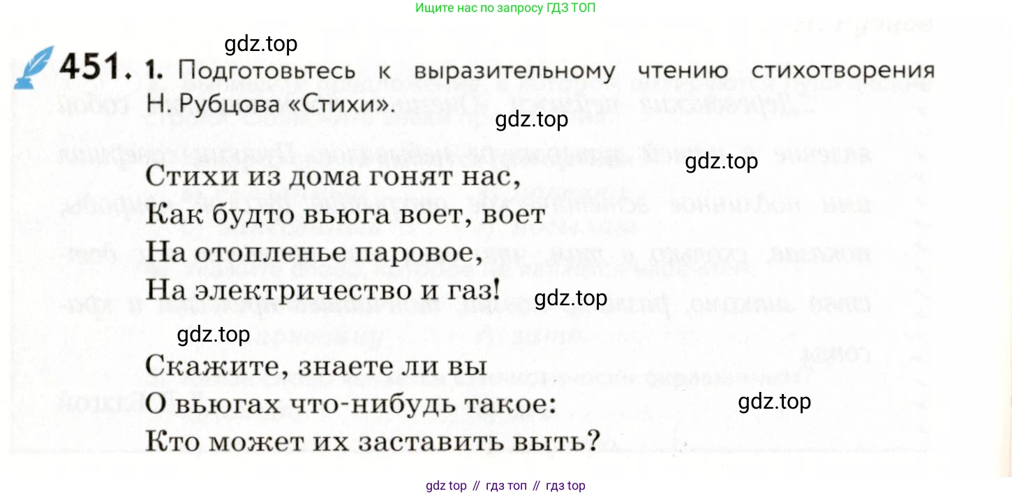 ГДЗ Русский язык, 9 класс Учебник, авторы: Пичугов Юрий Степанович, Еремеева Ангелина Павловна, Купалова Александра Юльевна, Лидман-Орлова Галина Кузьминична, Молодцова Светлана Николаевна, Пахнова Т М, Пименова Светлана Николаевна, Талалаева Л Ф, Фоминых Б И, издательство Просвещение, Москва, 2021, белого цвета, страница 302, номер 451, Условие