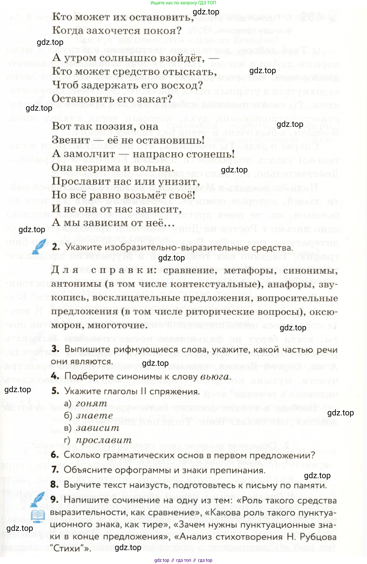 ГДЗ Русский язык, 9 класс Учебник, авторы: Пичугов Юрий Степанович, Еремеева Ангелина Павловна, Купалова Александра Юльевна, Лидман-Орлова Галина Кузьминична, Молодцова Светлана Николаевна, Пахнова Т М, Пименова Светлана Николаевна, Талалаева Л Ф, Фоминых Б И, издательство Просвещение, Москва, 2021, белого цвета, страница 302, номер 451, Условие (продолжение 2)