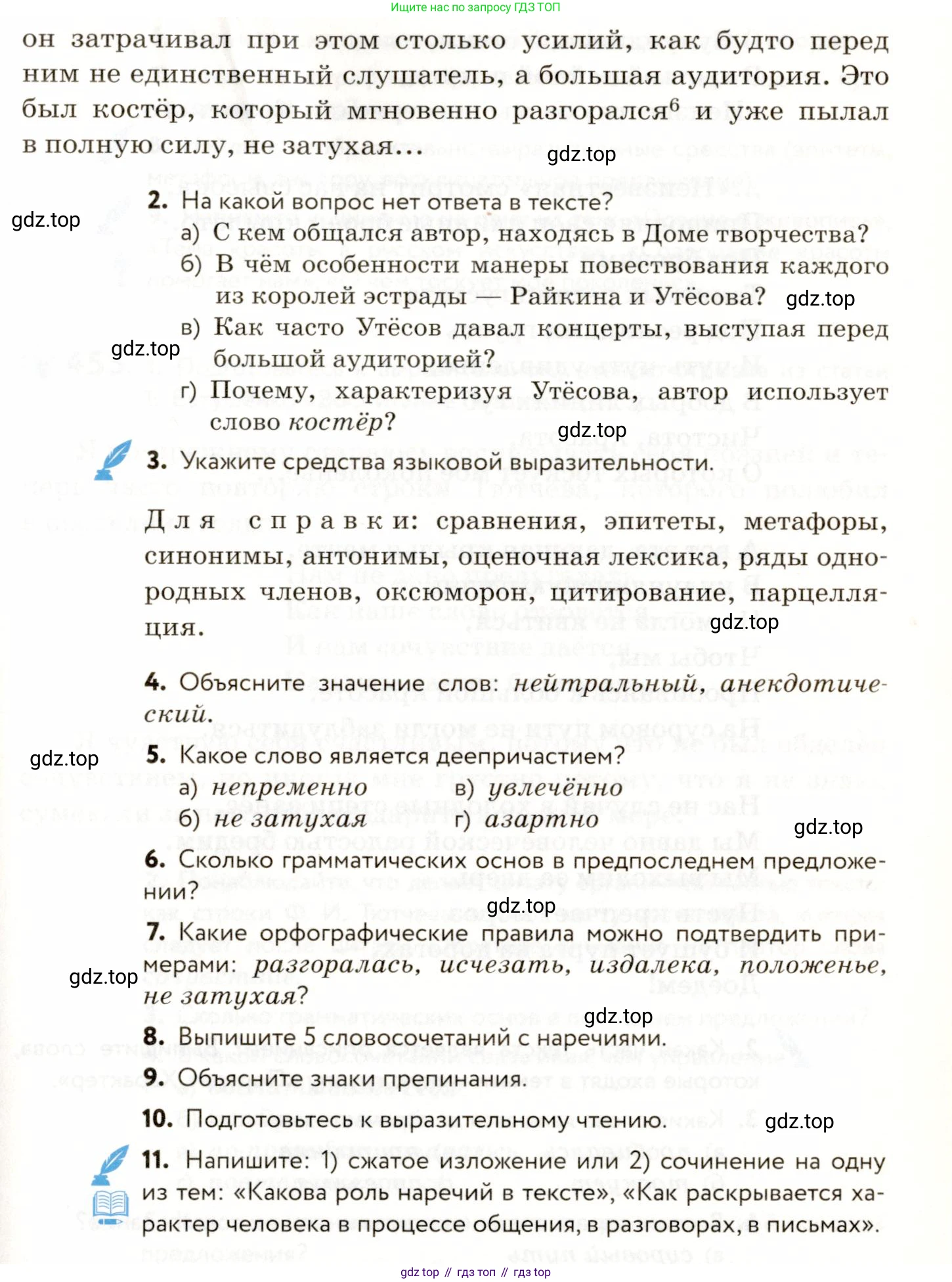 ГДЗ Русский язык, 9 класс Учебник, авторы: Пичугов Юрий Степанович, Еремеева Ангелина Павловна, Купалова Александра Юльевна, Лидман-Орлова Галина Кузьминична, Молодцова Светлана Николаевна, Пахнова Т М, Пименова Светлана Николаевна, Талалаева Л Ф, Фоминых Б И, издательство Просвещение, Москва, 2021, белого цвета, страница 305, номер 453, Условие (продолжение 3)