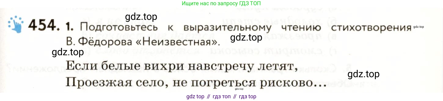ГДЗ Русский язык, 9 класс Учебник, авторы: Пичугов Юрий Степанович, Еремеева Ангелина Павловна, Купалова Александра Юльевна, Лидман-Орлова Галина Кузьминична, Молодцова Светлана Николаевна, Пахнова Т М, Пименова Светлана Николаевна, Талалаева Л Ф, Фоминых Б И, издательство Просвещение, Москва, 2021, белого цвета, страница 307, номер 454, Условие
