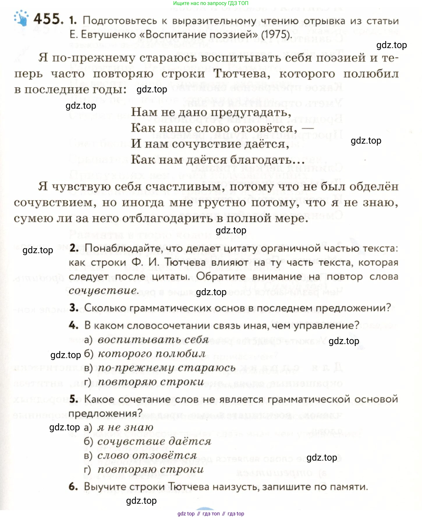 ГДЗ Русский язык, 9 класс Учебник, авторы: Пичугов Юрий Степанович, Еремеева Ангелина Павловна, Купалова Александра Юльевна, Лидман-Орлова Галина Кузьминична, Молодцова Светлана Николаевна, Пахнова Т М, Пименова Светлана Николаевна, Талалаева Л Ф, Фоминых Б И, издательство Просвещение, Москва, 2021, белого цвета, страница 309, номер 455, Условие