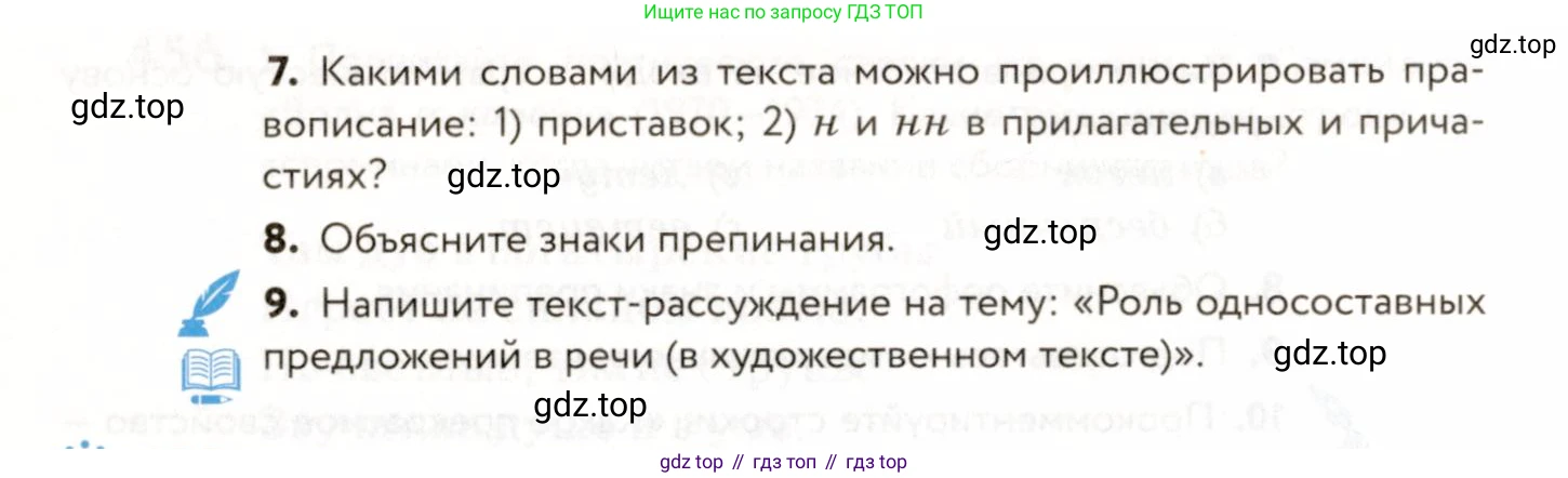 ГДЗ Русский язык, 9 класс Учебник, авторы: Пичугов Юрий Степанович, Еремеева Ангелина Павловна, Купалова Александра Юльевна, Лидман-Орлова Галина Кузьминична, Молодцова Светлана Николаевна, Пахнова Т М, Пименова Светлана Николаевна, Талалаева Л Ф, Фоминых Б И, издательство Просвещение, Москва, 2021, белого цвета, страница 311, номер 457, Условие (продолжение 2)