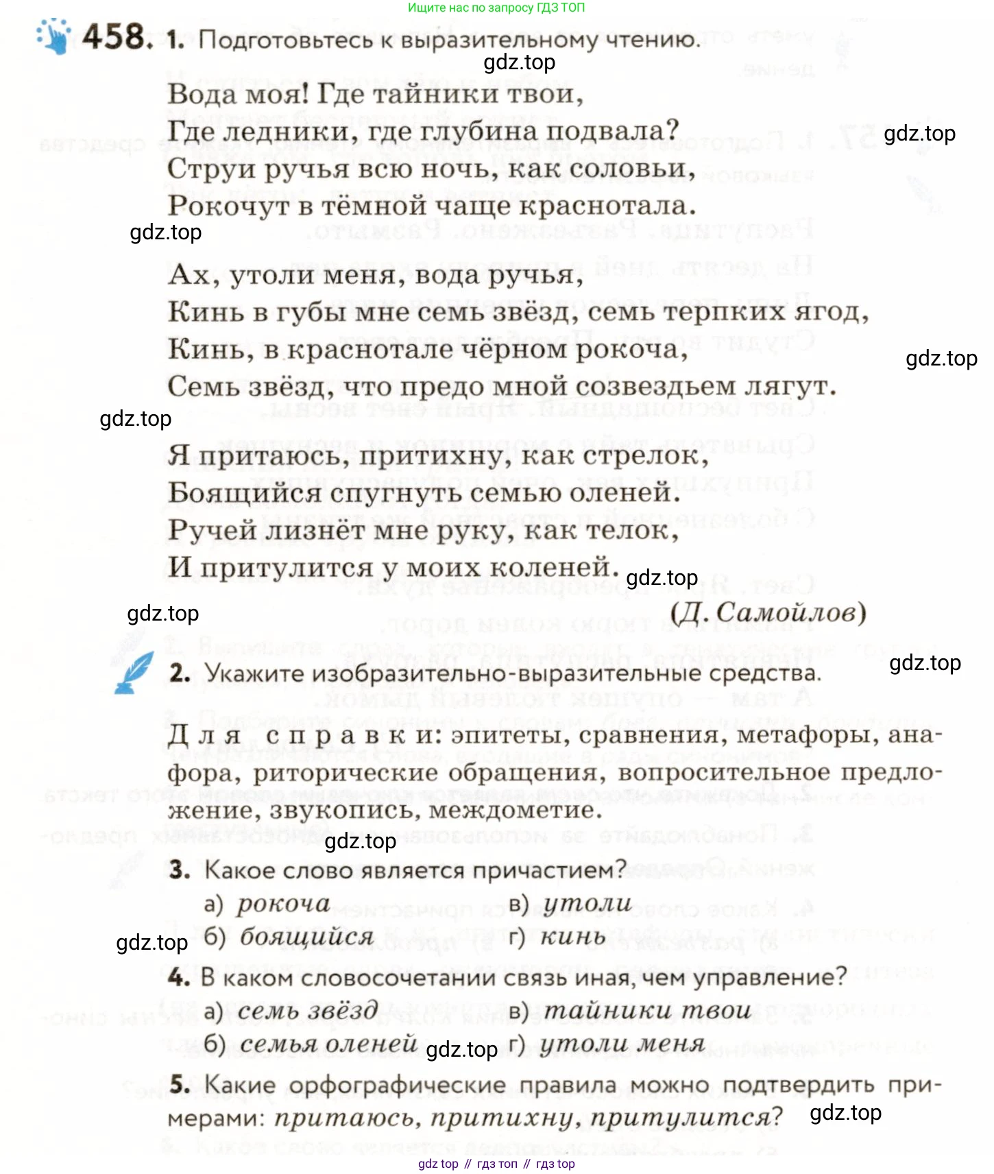 ГДЗ Русский язык, 9 класс Учебник, авторы: Пичугов Юрий Степанович, Еремеева Ангелина Павловна, Купалова Александра Юльевна, Лидман-Орлова Галина Кузьминична, Молодцова Светлана Николаевна, Пахнова Т М, Пименова Светлана Николаевна, Талалаева Л Ф, Фоминых Б И, издательство Просвещение, Москва, 2021, белого цвета, страница 312, номер 458, Условие