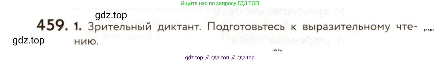 ГДЗ Русский язык, 9 класс Учебник, авторы: Пичугов Юрий Степанович, Еремеева Ангелина Павловна, Купалова Александра Юльевна, Лидман-Орлова Галина Кузьминична, Молодцова Светлана Николаевна, Пахнова Т М, Пименова Светлана Николаевна, Талалаева Л Ф, Фоминых Б И, издательство Просвещение, Москва, 2021, белого цвета, страница 312, номер 459, Условие