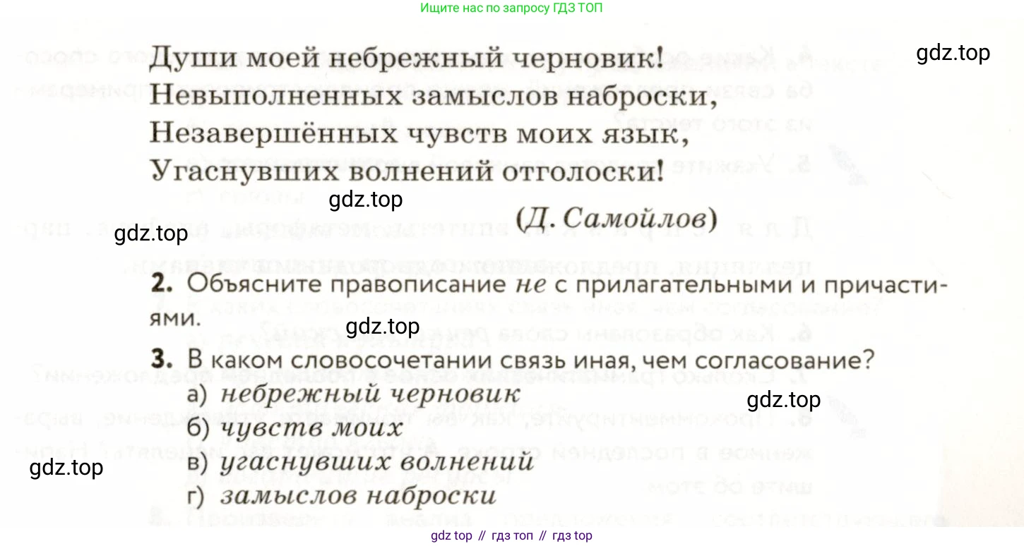 ГДЗ Русский язык, 9 класс Учебник, авторы: Пичугов Юрий Степанович, Еремеева Ангелина Павловна, Купалова Александра Юльевна, Лидман-Орлова Галина Кузьминична, Молодцова Светлана Николаевна, Пахнова Т М, Пименова Светлана Николаевна, Талалаева Л Ф, Фоминых Б И, издательство Просвещение, Москва, 2021, белого цвета, страница 312, номер 459, Условие (продолжение 2)