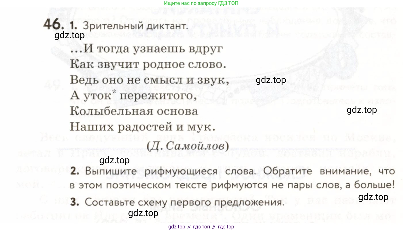 ГДЗ Русский язык, 9 класс Учебник, авторы: Пичугов Юрий Степанович, Еремеева Ангелина Павловна, Купалова Александра Юльевна, Лидман-Орлова Галина Кузьминична, Молодцова Светлана Николаевна, Пахнова Т М, Пименова Светлана Николаевна, Талалаева Л Ф, Фоминых Б И, издательство Просвещение, Москва, 2021, белого цвета, страница 53, номер 46, Условие