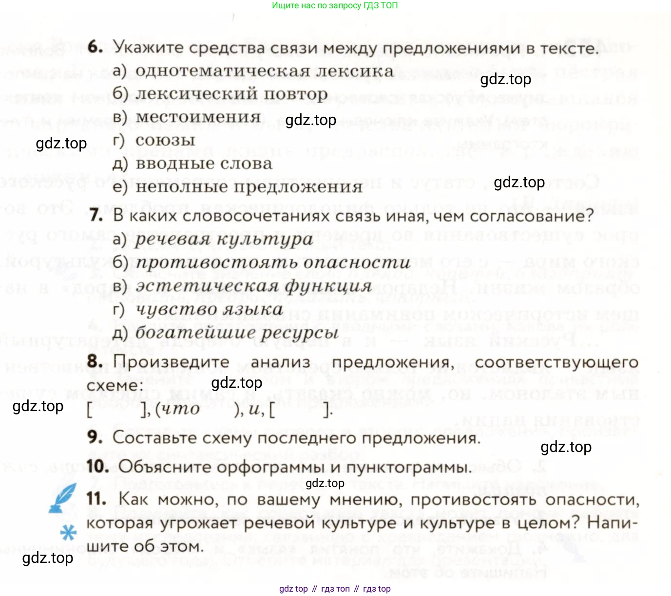 ГДЗ Русский язык, 9 класс Учебник, авторы: Пичугов Юрий Степанович, Еремеева Ангелина Павловна, Купалова Александра Юльевна, Лидман-Орлова Галина Кузьминична, Молодцова Светлана Николаевна, Пахнова Т М, Пименова Светлана Николаевна, Талалаева Л Ф, Фоминых Б И, издательство Просвещение, Москва, 2021, белого цвета, страница 314, номер 461, Условие (продолжение 2)