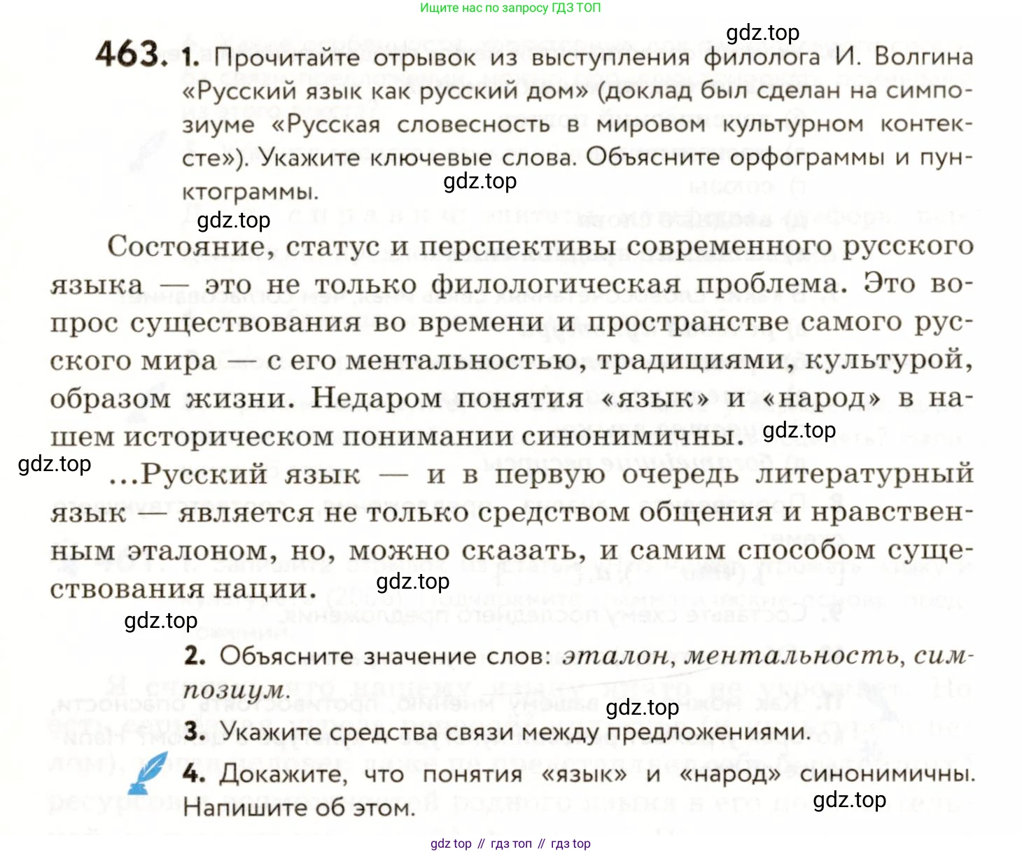 ГДЗ Русский язык, 9 класс Учебник, авторы: Пичугов Юрий Степанович, Еремеева Ангелина Павловна, Купалова Александра Юльевна, Лидман-Орлова Галина Кузьминична, Молодцова Светлана Николаевна, Пахнова Т М, Пименова Светлана Николаевна, Талалаева Л Ф, Фоминых Б И, издательство Просвещение, Москва, 2021, белого цвета, страница 316, номер 463, Условие