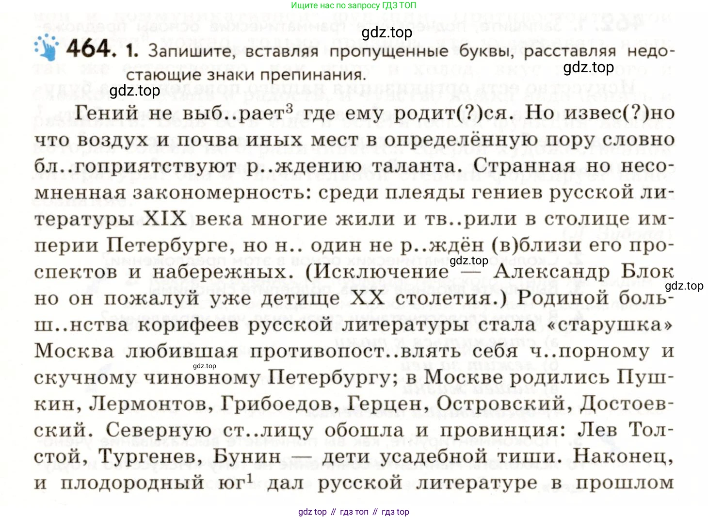 ГДЗ Русский язык, 9 класс Учебник, авторы: Пичугов Юрий Степанович, Еремеева Ангелина Павловна, Купалова Александра Юльевна, Лидман-Орлова Галина Кузьминична, Молодцова Светлана Николаевна, Пахнова Т М, Пименова Светлана Николаевна, Талалаева Л Ф, Фоминых Б И, издательство Просвещение, Москва, 2021, белого цвета, страница 316, номер 464, Условие