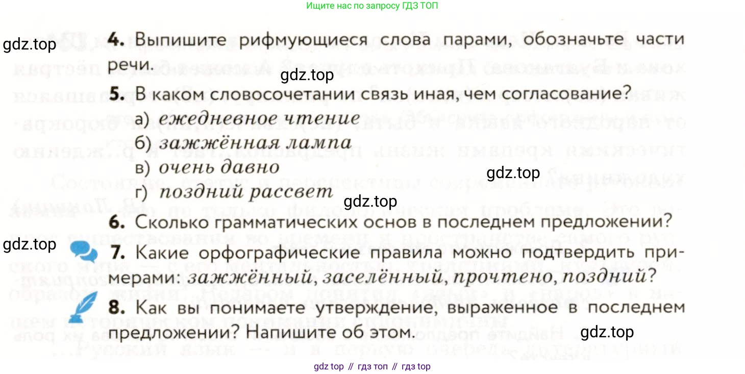 ГДЗ Русский язык, 9 класс Учебник, авторы: Пичугов Юрий Степанович, Еремеева Ангелина Павловна, Купалова Александра Юльевна, Лидман-Орлова Галина Кузьминична, Молодцова Светлана Николаевна, Пахнова Т М, Пименова Светлана Николаевна, Талалаева Л Ф, Фоминых Б И, издательство Просвещение, Москва, 2021, белого цвета, страница 317, номер 465, Условие (продолжение 2)