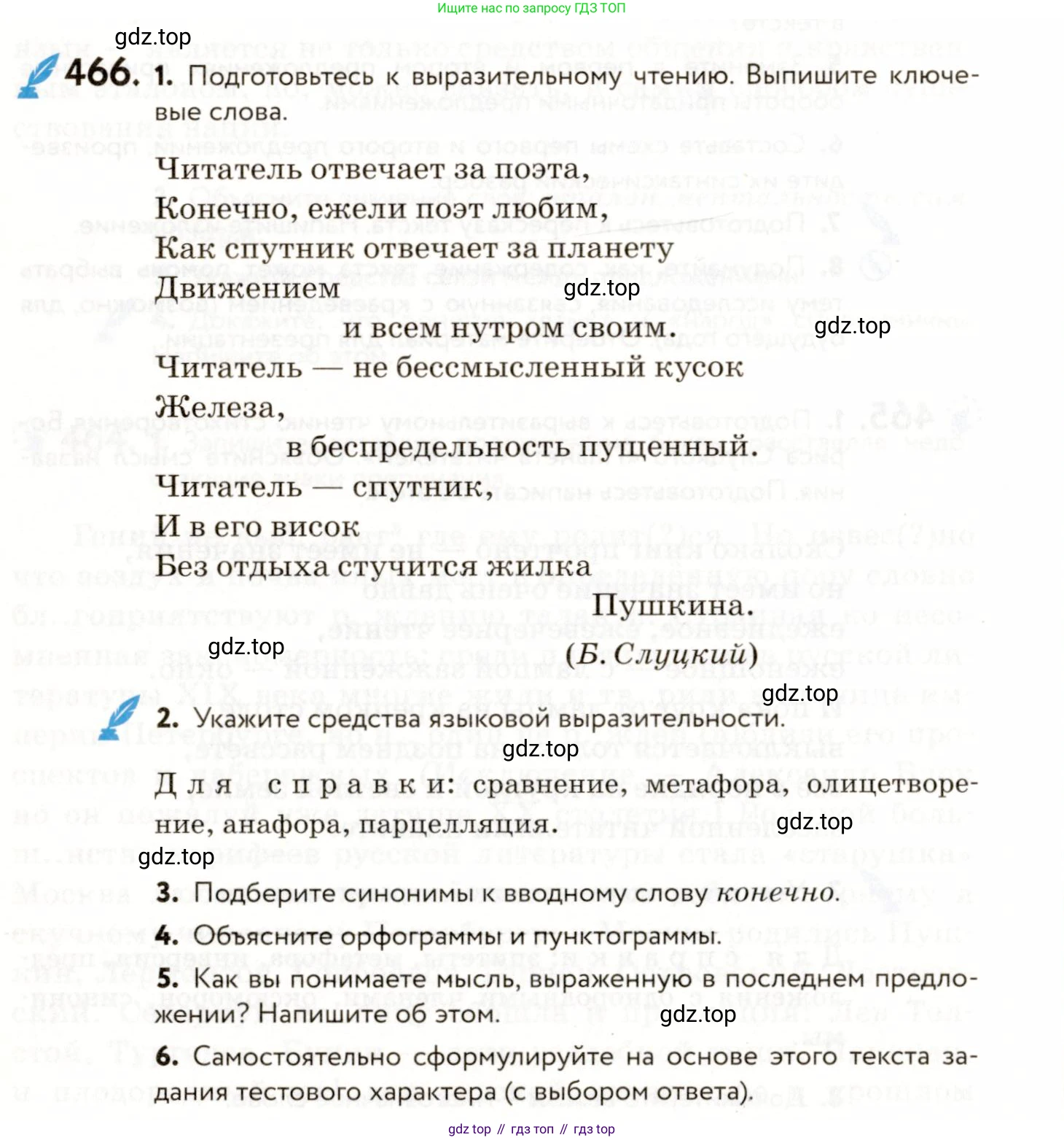 ГДЗ Русский язык, 9 класс Учебник, авторы: Пичугов Юрий Степанович, Еремеева Ангелина Павловна, Купалова Александра Юльевна, Лидман-Орлова Галина Кузьминична, Молодцова Светлана Николаевна, Пахнова Т М, Пименова Светлана Николаевна, Талалаева Л Ф, Фоминых Б И, издательство Просвещение, Москва, 2021, белого цвета, страница 318, номер 466, Условие