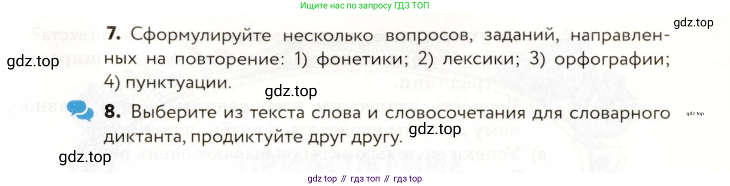 ГДЗ Русский язык, 9 класс Учебник, авторы: Пичугов Юрий Степанович, Еремеева Ангелина Павловна, Купалова Александра Юльевна, Лидман-Орлова Галина Кузьминична, Молодцова Светлана Николаевна, Пахнова Т М, Пименова Светлана Николаевна, Талалаева Л Ф, Фоминых Б И, издательство Просвещение, Москва, 2021, белого цвета, страница 318, номер 466, Условие (продолжение 2)