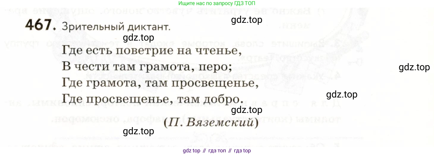 ГДЗ Русский язык, 9 класс Учебник, авторы: Пичугов Юрий Степанович, Еремеева Ангелина Павловна, Купалова Александра Юльевна, Лидман-Орлова Галина Кузьминична, Молодцова Светлана Николаевна, Пахнова Т М, Пименова Светлана Николаевна, Талалаева Л Ф, Фоминых Б И, издательство Просвещение, Москва, 2021, белого цвета, страница 319, номер 467, Условие