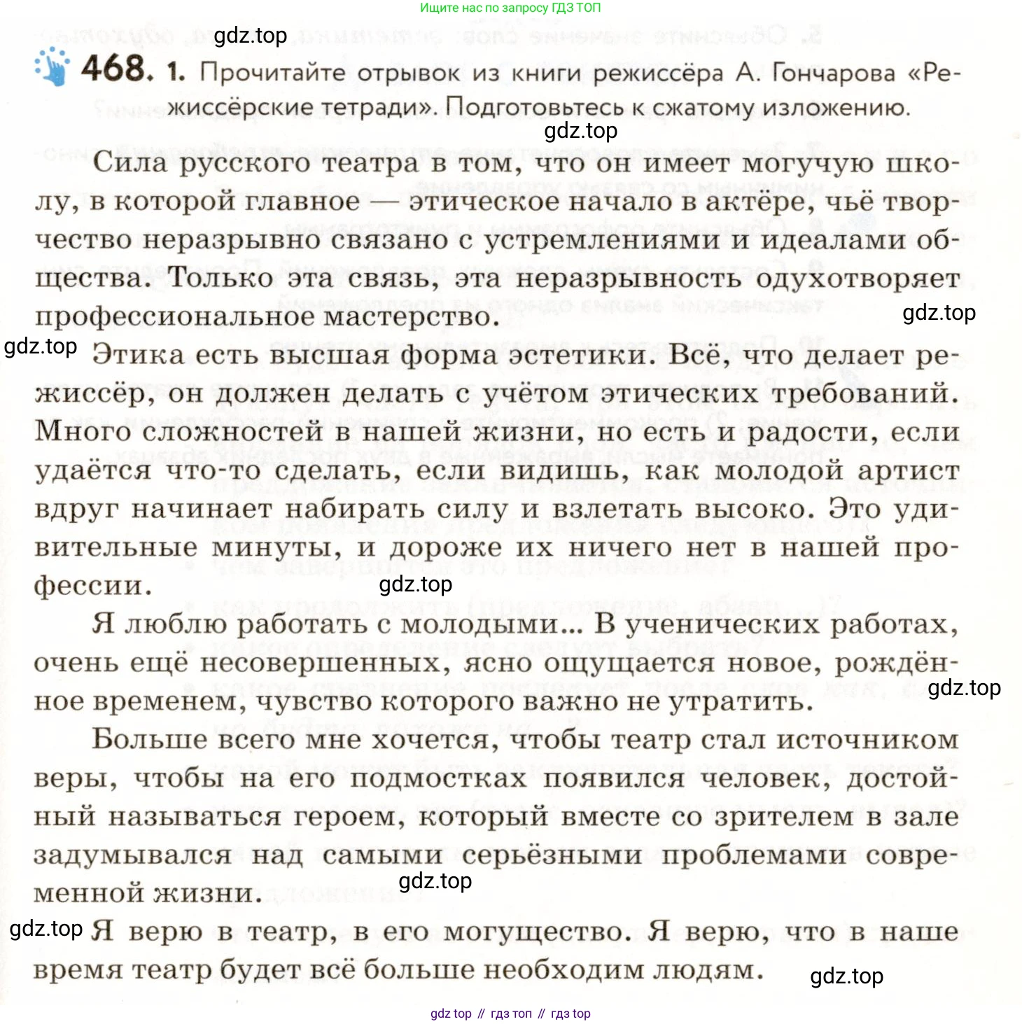 ГДЗ Русский язык, 9 класс Учебник, авторы: Пичугов Юрий Степанович, Еремеева Ангелина Павловна, Купалова Александра Юльевна, Лидман-Орлова Галина Кузьминична, Молодцова Светлана Николаевна, Пахнова Т М, Пименова Светлана Николаевна, Талалаева Л Ф, Фоминых Б И, издательство Просвещение, Москва, 2021, белого цвета, страница 319, номер 468, Условие