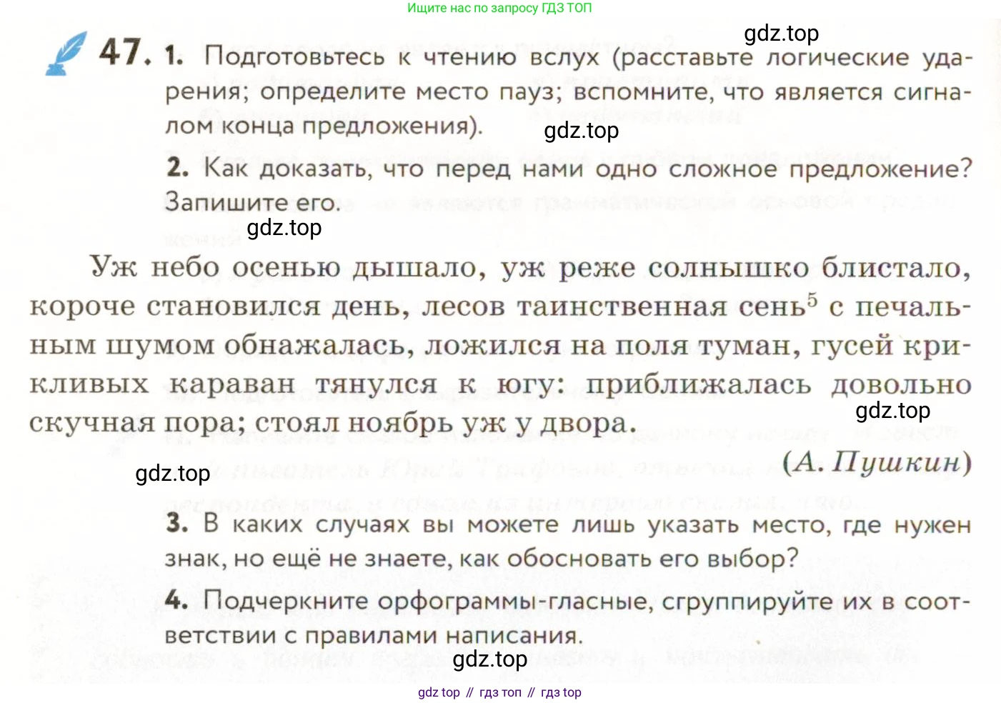 ГДЗ Русский язык, 9 класс Учебник, авторы: Пичугов Юрий Степанович, Еремеева Ангелина Павловна, Купалова Александра Юльевна, Лидман-Орлова Галина Кузьминична, Молодцова Светлана Николаевна, Пахнова Т М, Пименова Светлана Николаевна, Талалаева Л Ф, Фоминых Б И, издательство Просвещение, Москва, 2021, белого цвета, страница 54, номер 47, Условие
