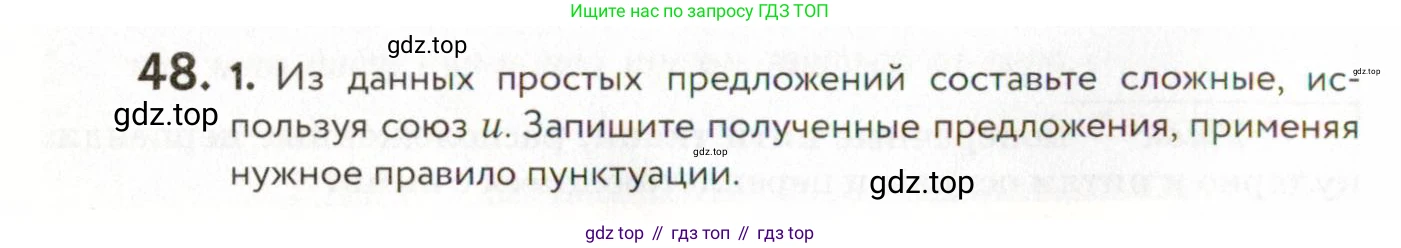 ГДЗ Русский язык, 9 класс Учебник, авторы: Пичугов Юрий Степанович, Еремеева Ангелина Павловна, Купалова Александра Юльевна, Лидман-Орлова Галина Кузьминична, Молодцова Светлана Николаевна, Пахнова Т М, Пименова Светлана Николаевна, Талалаева Л Ф, Фоминых Б И, издательство Просвещение, Москва, 2021, белого цвета, страница 54, номер 48, Условие