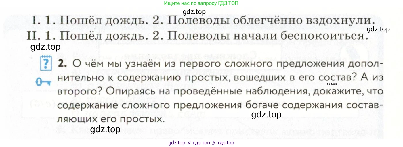ГДЗ Русский язык, 9 класс Учебник, авторы: Пичугов Юрий Степанович, Еремеева Ангелина Павловна, Купалова Александра Юльевна, Лидман-Орлова Галина Кузьминична, Молодцова Светлана Николаевна, Пахнова Т М, Пименова Светлана Николаевна, Талалаева Л Ф, Фоминых Б И, издательство Просвещение, Москва, 2021, белого цвета, страница 54, номер 48, Условие (продолжение 2)