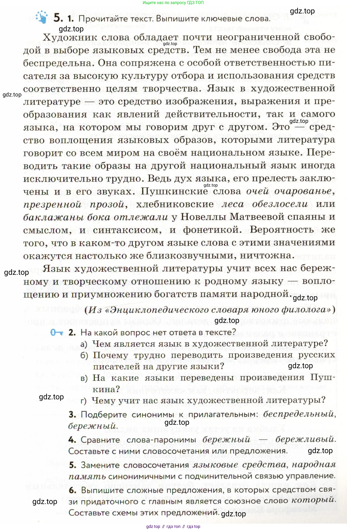ГДЗ Русский язык, 9 класс Учебник, авторы: Пичугов Юрий Степанович, Еремеева Ангелина Павловна, Купалова Александра Юльевна, Лидман-Орлова Галина Кузьминична, Молодцова Светлана Николаевна, Пахнова Т М, Пименова Светлана Николаевна, Талалаева Л Ф, Фоминых Б И, издательство Просвещение, Москва, 2021, белого цвета, страница 9, номер 5, Условие