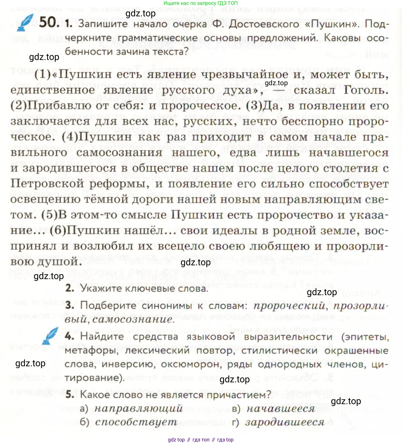 ГДЗ Русский язык, 9 класс Учебник, авторы: Пичугов Юрий Степанович, Еремеева Ангелина Павловна, Купалова Александра Юльевна, Лидман-Орлова Галина Кузьминична, Молодцова Светлана Николаевна, Пахнова Т М, Пименова Светлана Николаевна, Талалаева Л Ф, Фоминых Б И, издательство Просвещение, Москва, 2021, белого цвета, страница 56, номер 50, Условие