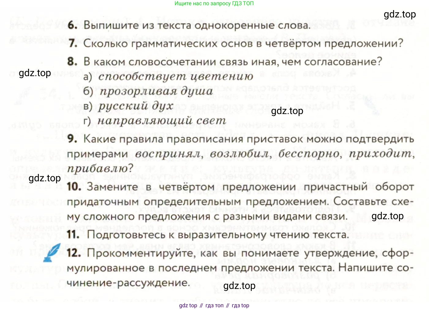 ГДЗ Русский язык, 9 класс Учебник, авторы: Пичугов Юрий Степанович, Еремеева Ангелина Павловна, Купалова Александра Юльевна, Лидман-Орлова Галина Кузьминична, Молодцова Светлана Николаевна, Пахнова Т М, Пименова Светлана Николаевна, Талалаева Л Ф, Фоминых Б И, издательство Просвещение, Москва, 2021, белого цвета, страница 56, номер 50, Условие (продолжение 2)