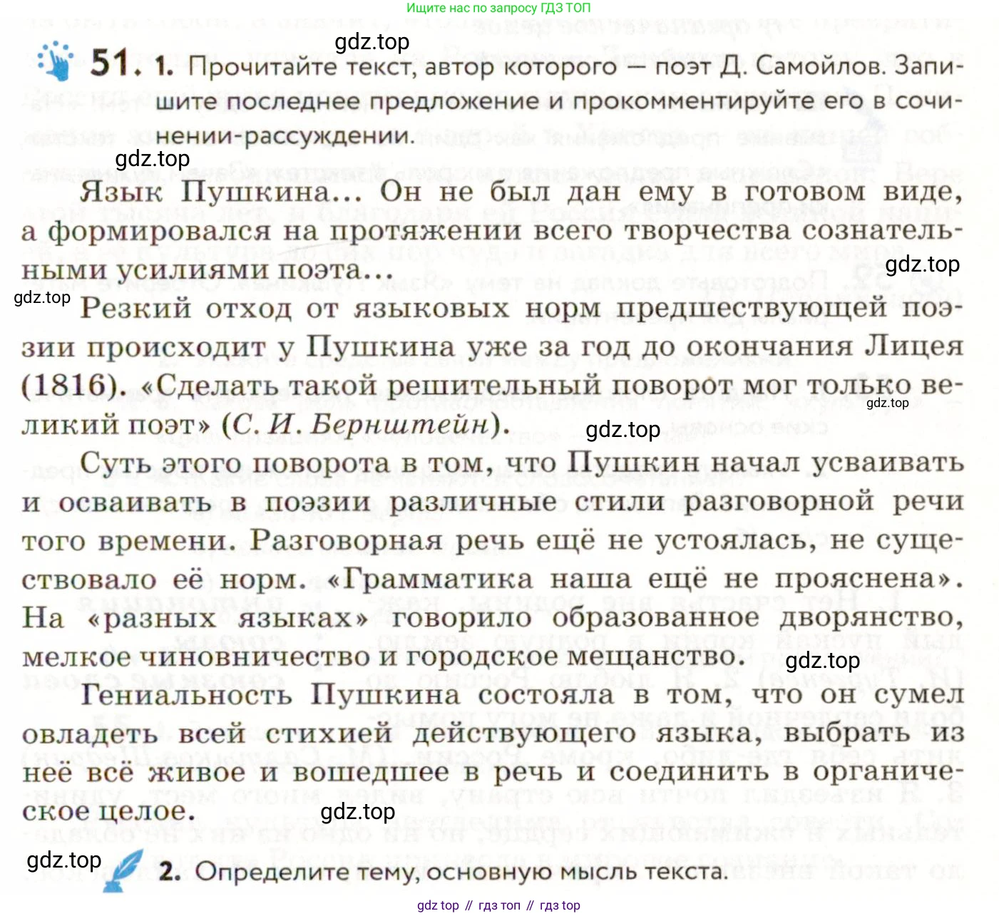 ГДЗ Русский язык, 9 класс Учебник, авторы: Пичугов Юрий Степанович, Еремеева Ангелина Павловна, Купалова Александра Юльевна, Лидман-Орлова Галина Кузьминична, Молодцова Светлана Николаевна, Пахнова Т М, Пименова Светлана Николаевна, Талалаева Л Ф, Фоминых Б И, издательство Просвещение, Москва, 2021, белого цвета, страница 57, номер 51, Условие