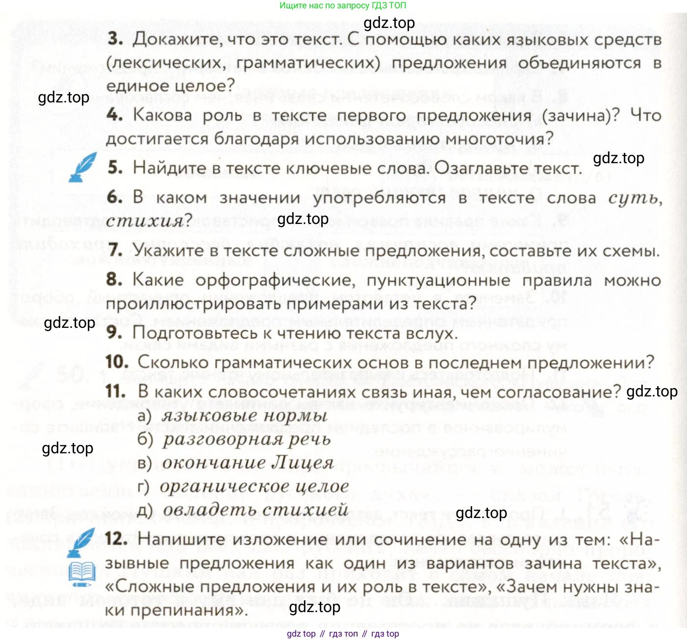 ГДЗ Русский язык, 9 класс Учебник, авторы: Пичугов Юрий Степанович, Еремеева Ангелина Павловна, Купалова Александра Юльевна, Лидман-Орлова Галина Кузьминична, Молодцова Светлана Николаевна, Пахнова Т М, Пименова Светлана Николаевна, Талалаева Л Ф, Фоминых Б И, издательство Просвещение, Москва, 2021, белого цвета, страница 57, номер 51, Условие (продолжение 2)