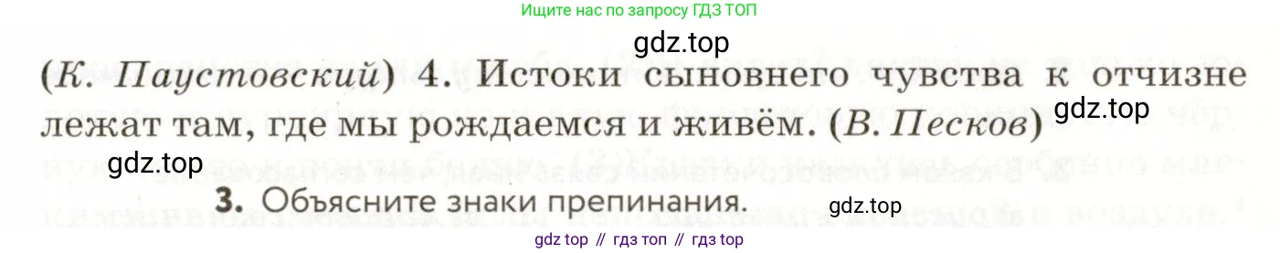 ГДЗ Русский язык, 9 класс Учебник, авторы: Пичугов Юрий Степанович, Еремеева Ангелина Павловна, Купалова Александра Юльевна, Лидман-Орлова Галина Кузьминична, Молодцова Светлана Николаевна, Пахнова Т М, Пименова Светлана Николаевна, Талалаева Л Ф, Фоминых Б И, издательство Просвещение, Москва, 2021, белого цвета, страница 58, номер 53, Условие (продолжение 2)