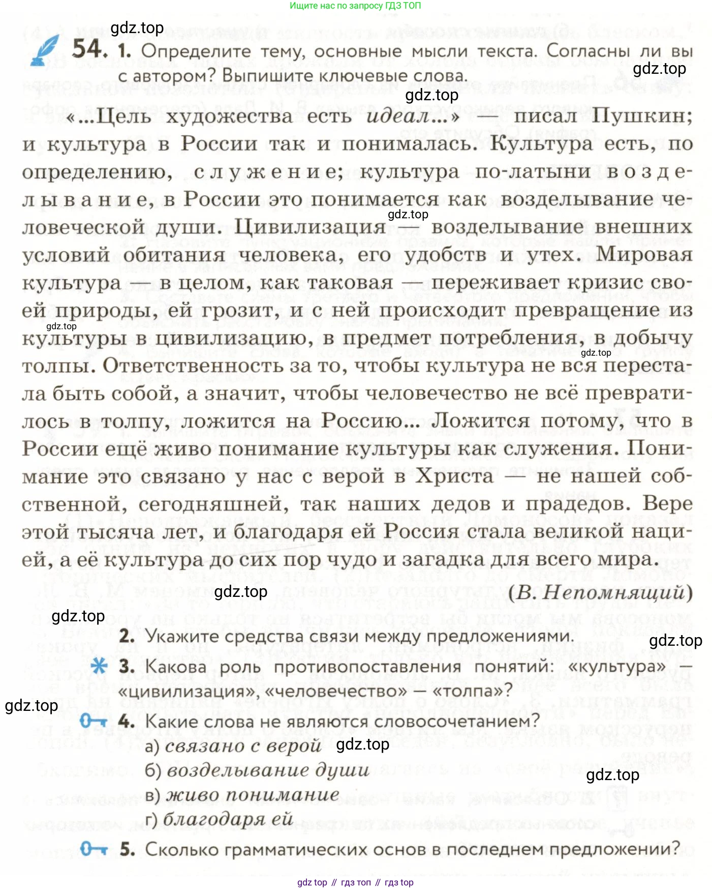 ГДЗ Русский язык, 9 класс Учебник, авторы: Пичугов Юрий Степанович, Еремеева Ангелина Павловна, Купалова Александра Юльевна, Лидман-Орлова Галина Кузьминична, Молодцова Светлана Николаевна, Пахнова Т М, Пименова Светлана Николаевна, Талалаева Л Ф, Фоминых Б И, издательство Просвещение, Москва, 2021, белого цвета, страница 59, номер 54, Условие