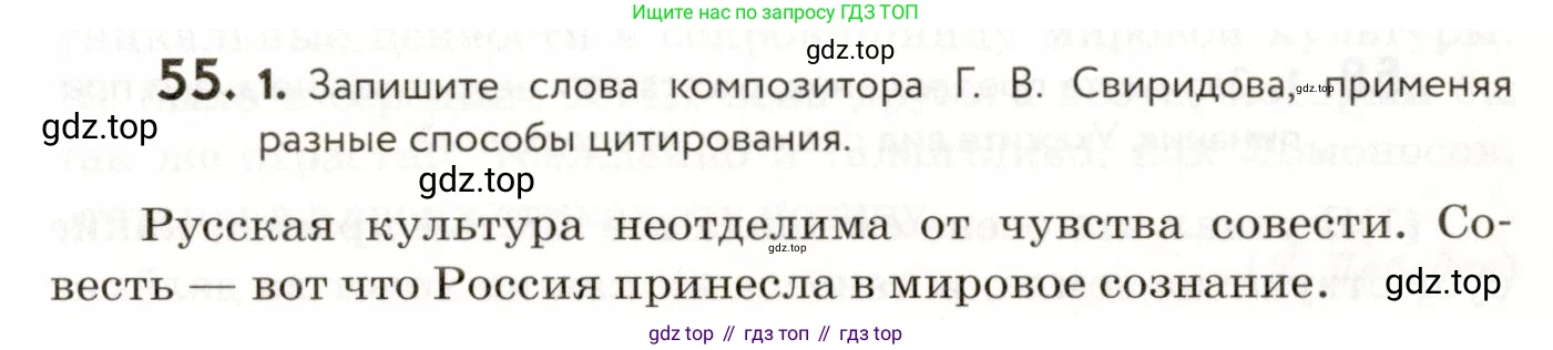 ГДЗ Русский язык, 9 класс Учебник, авторы: Пичугов Юрий Степанович, Еремеева Ангелина Павловна, Купалова Александра Юльевна, Лидман-Орлова Галина Кузьминична, Молодцова Светлана Николаевна, Пахнова Т М, Пименова Светлана Николаевна, Талалаева Л Ф, Фоминых Б И, издательство Просвещение, Москва, 2021, белого цвета, страница 59, номер 55, Условие