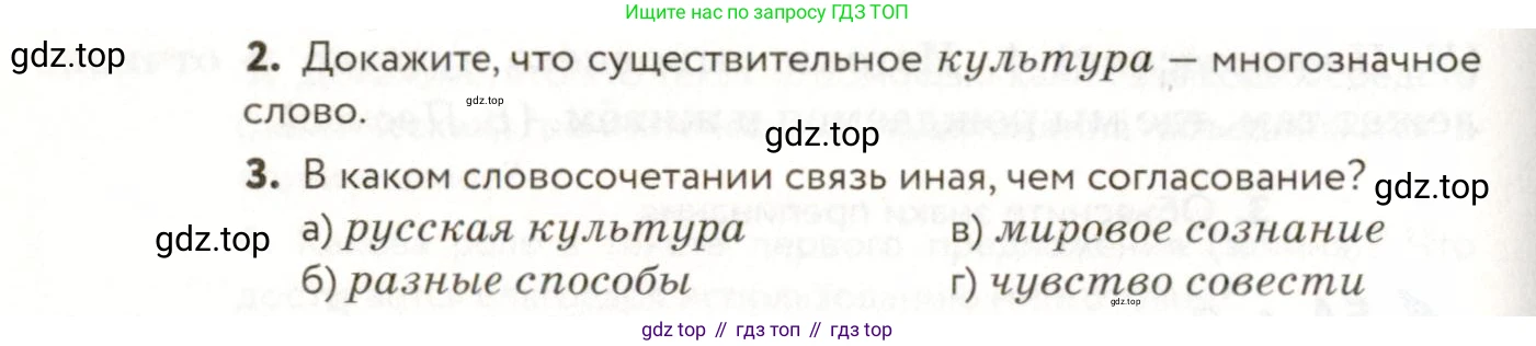 ГДЗ Русский язык, 9 класс Учебник, авторы: Пичугов Юрий Степанович, Еремеева Ангелина Павловна, Купалова Александра Юльевна, Лидман-Орлова Галина Кузьминична, Молодцова Светлана Николаевна, Пахнова Т М, Пименова Светлана Николаевна, Талалаева Л Ф, Фоминых Б И, издательство Просвещение, Москва, 2021, белого цвета, страница 59, номер 55, Условие (продолжение 2)