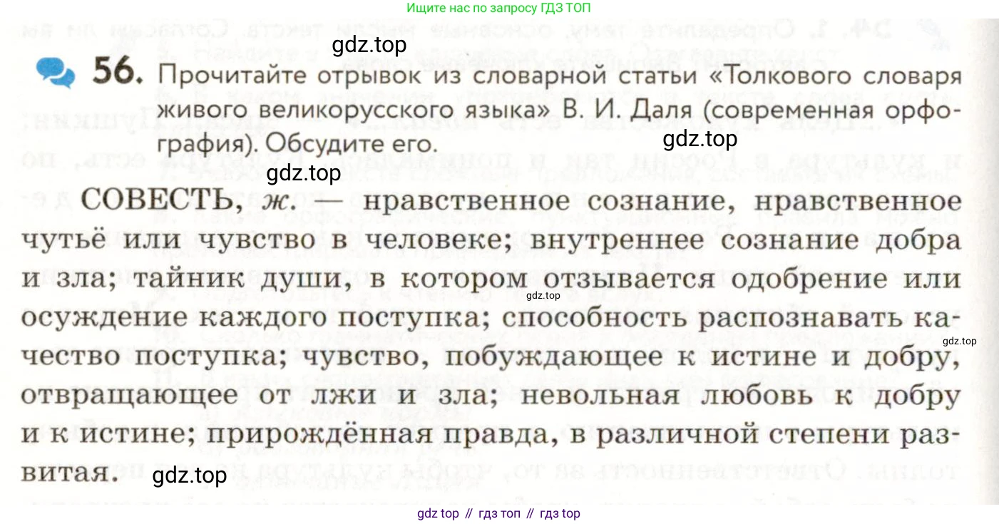 ГДЗ Русский язык, 9 класс Учебник, авторы: Пичугов Юрий Степанович, Еремеева Ангелина Павловна, Купалова Александра Юльевна, Лидман-Орлова Галина Кузьминична, Молодцова Светлана Николаевна, Пахнова Т М, Пименова Светлана Николаевна, Талалаева Л Ф, Фоминых Б И, издательство Просвещение, Москва, 2021, белого цвета, страница 60, номер 56, Условие