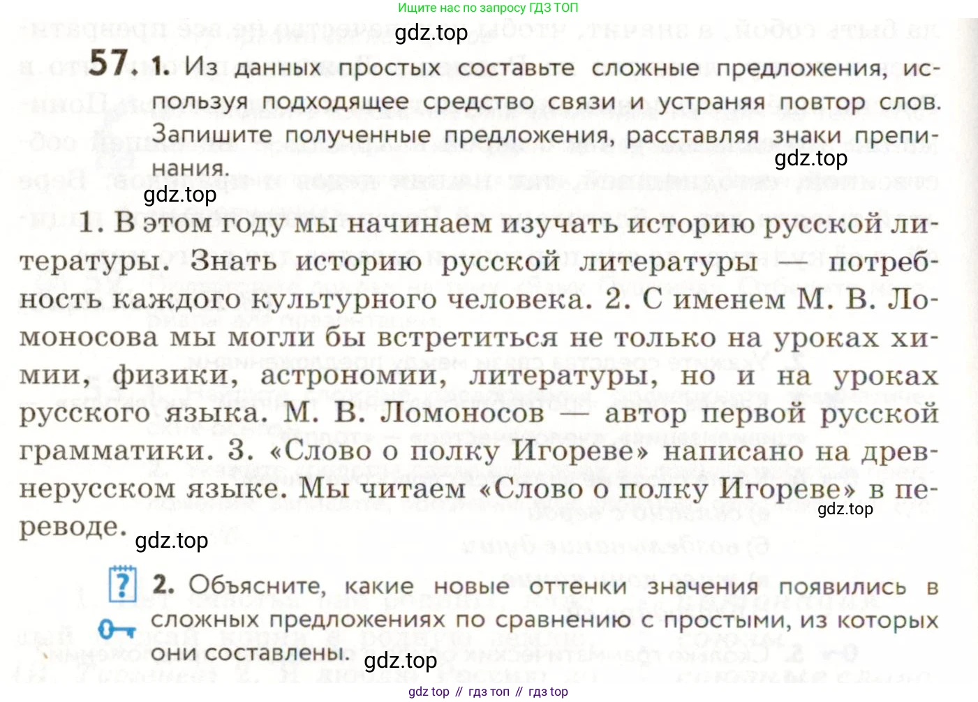 ГДЗ Русский язык, 9 класс Учебник, авторы: Пичугов Юрий Степанович, Еремеева Ангелина Павловна, Купалова Александра Юльевна, Лидман-Орлова Галина Кузьминична, Молодцова Светлана Николаевна, Пахнова Т М, Пименова Светлана Николаевна, Талалаева Л Ф, Фоминых Б И, издательство Просвещение, Москва, 2021, белого цвета, страница 60, номер 57, Условие