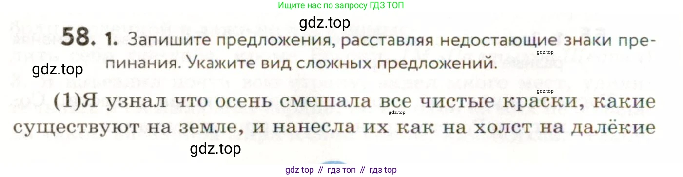 ГДЗ Русский язык, 9 класс Учебник, авторы: Пичугов Юрий Степанович, Еремеева Ангелина Павловна, Купалова Александра Юльевна, Лидман-Орлова Галина Кузьминична, Молодцова Светлана Николаевна, Пахнова Т М, Пименова Светлана Николаевна, Талалаева Л Ф, Фоминых Б И, издательство Просвещение, Москва, 2021, белого цвета, страница 60, номер 58, Условие