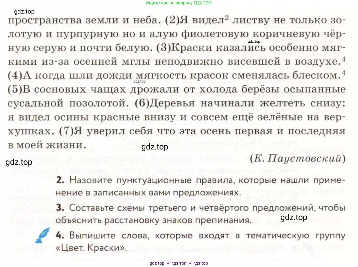 ГДЗ Русский язык, 9 класс Учебник, авторы: Пичугов Юрий Степанович, Еремеева Ангелина Павловна, Купалова Александра Юльевна, Лидман-Орлова Галина Кузьминична, Молодцова Светлана Николаевна, Пахнова Т М, Пименова Светлана Николаевна, Талалаева Л Ф, Фоминых Б И, издательство Просвещение, Москва, 2021, белого цвета, страница 60, номер 58, Условие (продолжение 2)