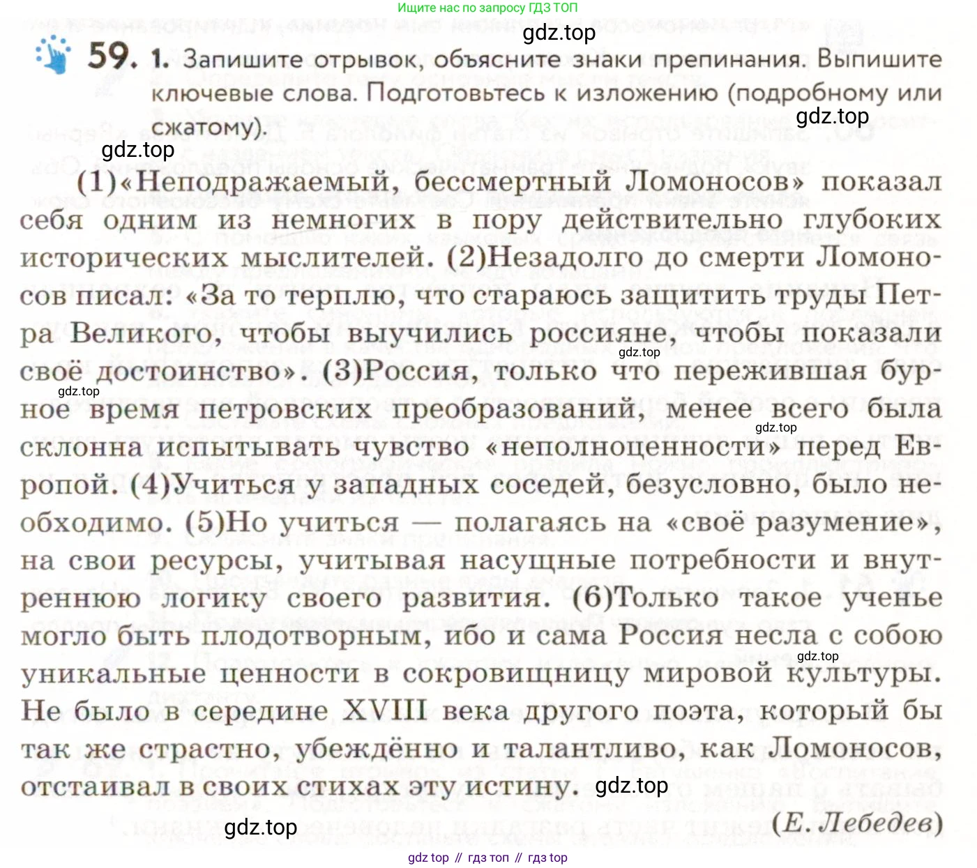 ГДЗ Русский язык, 9 класс Учебник, авторы: Пичугов Юрий Степанович, Еремеева Ангелина Павловна, Купалова Александра Юльевна, Лидман-Орлова Галина Кузьминична, Молодцова Светлана Николаевна, Пахнова Т М, Пименова Светлана Николаевна, Талалаева Л Ф, Фоминых Б И, издательство Просвещение, Москва, 2021, белого цвета, страница 61, номер 59, Условие