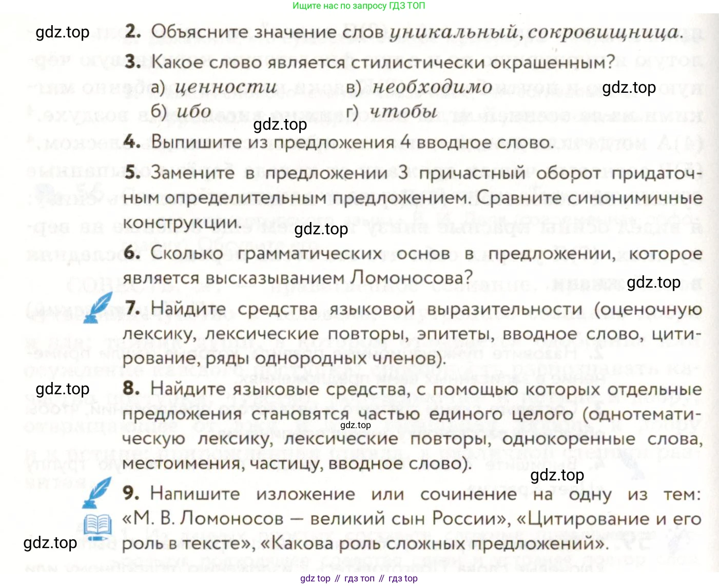 ГДЗ Русский язык, 9 класс Учебник, авторы: Пичугов Юрий Степанович, Еремеева Ангелина Павловна, Купалова Александра Юльевна, Лидман-Орлова Галина Кузьминична, Молодцова Светлана Николаевна, Пахнова Т М, Пименова Светлана Николаевна, Талалаева Л Ф, Фоминых Б И, издательство Просвещение, Москва, 2021, белого цвета, страница 61, номер 59, Условие (продолжение 2)