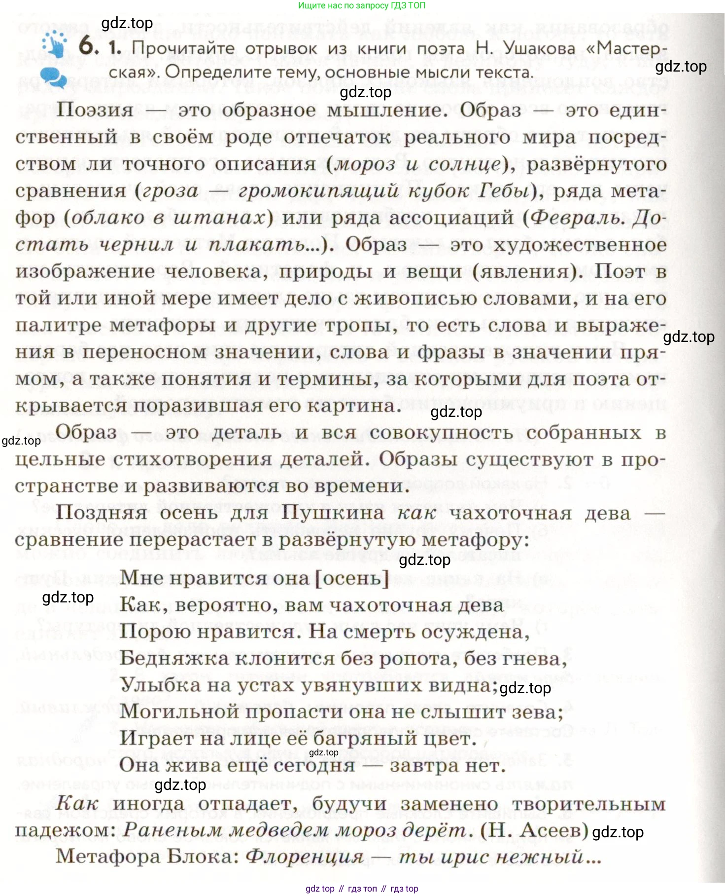 ГДЗ Русский язык, 9 класс Учебник, авторы: Пичугов Юрий Степанович, Еремеева Ангелина Павловна, Купалова Александра Юльевна, Лидман-Орлова Галина Кузьминична, Молодцова Светлана Николаевна, Пахнова Т М, Пименова Светлана Николаевна, Талалаева Л Ф, Фоминых Б И, издательство Просвещение, Москва, 2021, белого цвета, страница 10, номер 6, Условие