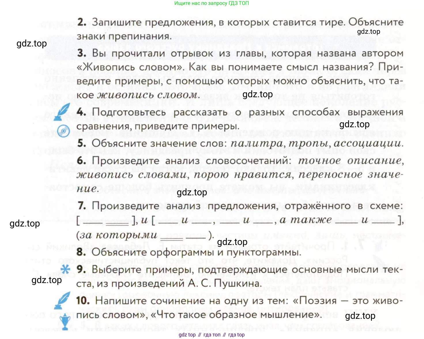 ГДЗ Русский язык, 9 класс Учебник, авторы: Пичугов Юрий Степанович, Еремеева Ангелина Павловна, Купалова Александра Юльевна, Лидман-Орлова Галина Кузьминична, Молодцова Светлана Николаевна, Пахнова Т М, Пименова Светлана Николаевна, Талалаева Л Ф, Фоминых Б И, издательство Просвещение, Москва, 2021, белого цвета, страница 10, номер 6, Условие (продолжение 2)