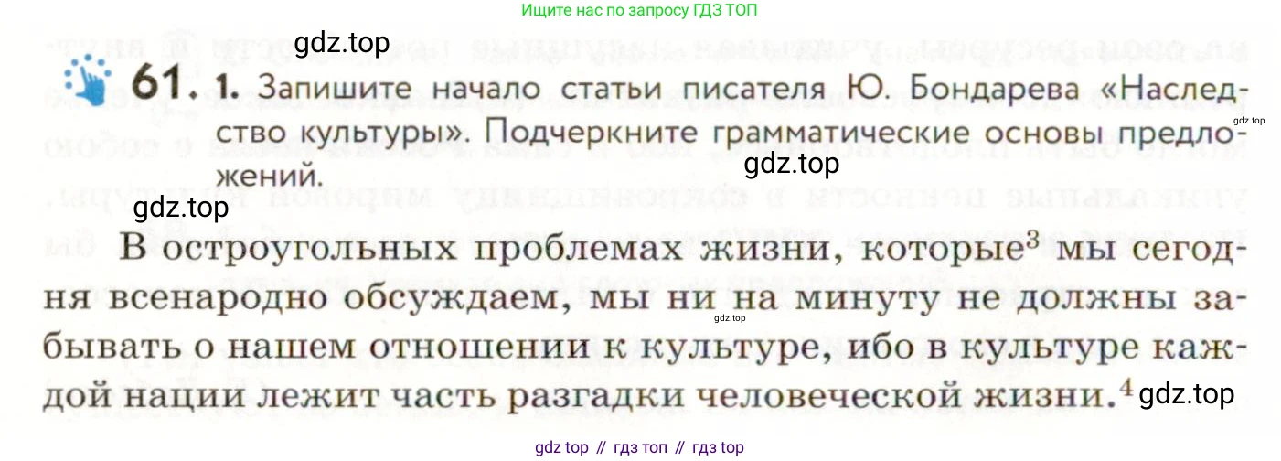 ГДЗ Русский язык, 9 класс Учебник, авторы: Пичугов Юрий Степанович, Еремеева Ангелина Павловна, Купалова Александра Юльевна, Лидман-Орлова Галина Кузьминична, Молодцова Светлана Николаевна, Пахнова Т М, Пименова Светлана Николаевна, Талалаева Л Ф, Фоминых Б И, издательство Просвещение, Москва, 2021, белого цвета, страница 62, номер 61, Условие