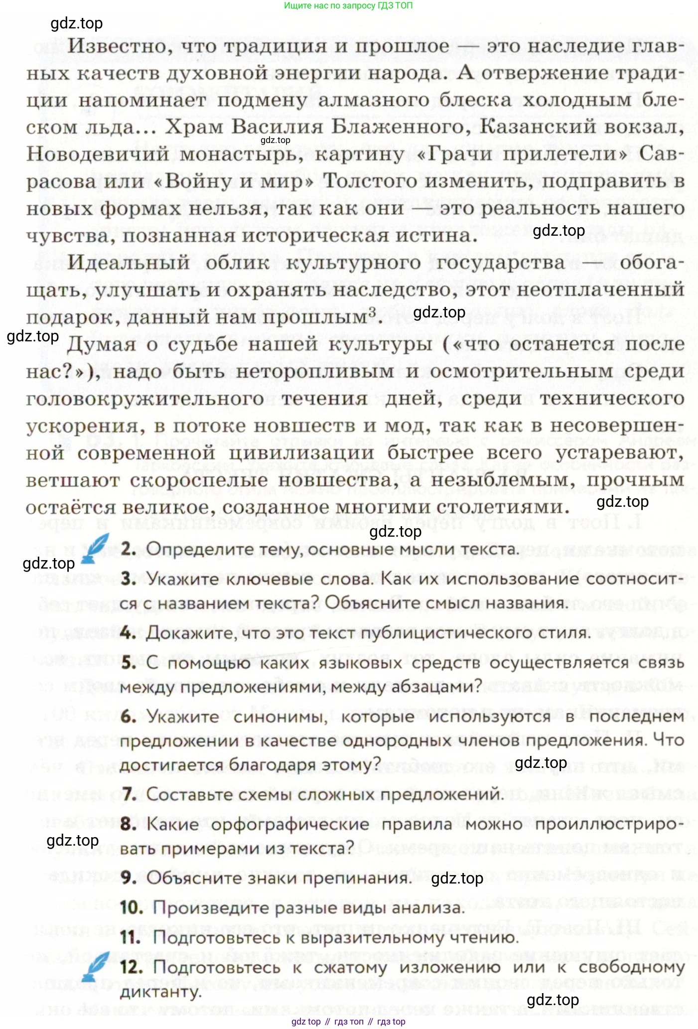 ГДЗ Русский язык, 9 класс Учебник, авторы: Пичугов Юрий Степанович, Еремеева Ангелина Павловна, Купалова Александра Юльевна, Лидман-Орлова Галина Кузьминична, Молодцова Светлана Николаевна, Пахнова Т М, Пименова Светлана Николаевна, Талалаева Л Ф, Фоминых Б И, издательство Просвещение, Москва, 2021, белого цвета, страница 62, номер 61, Условие (продолжение 2)