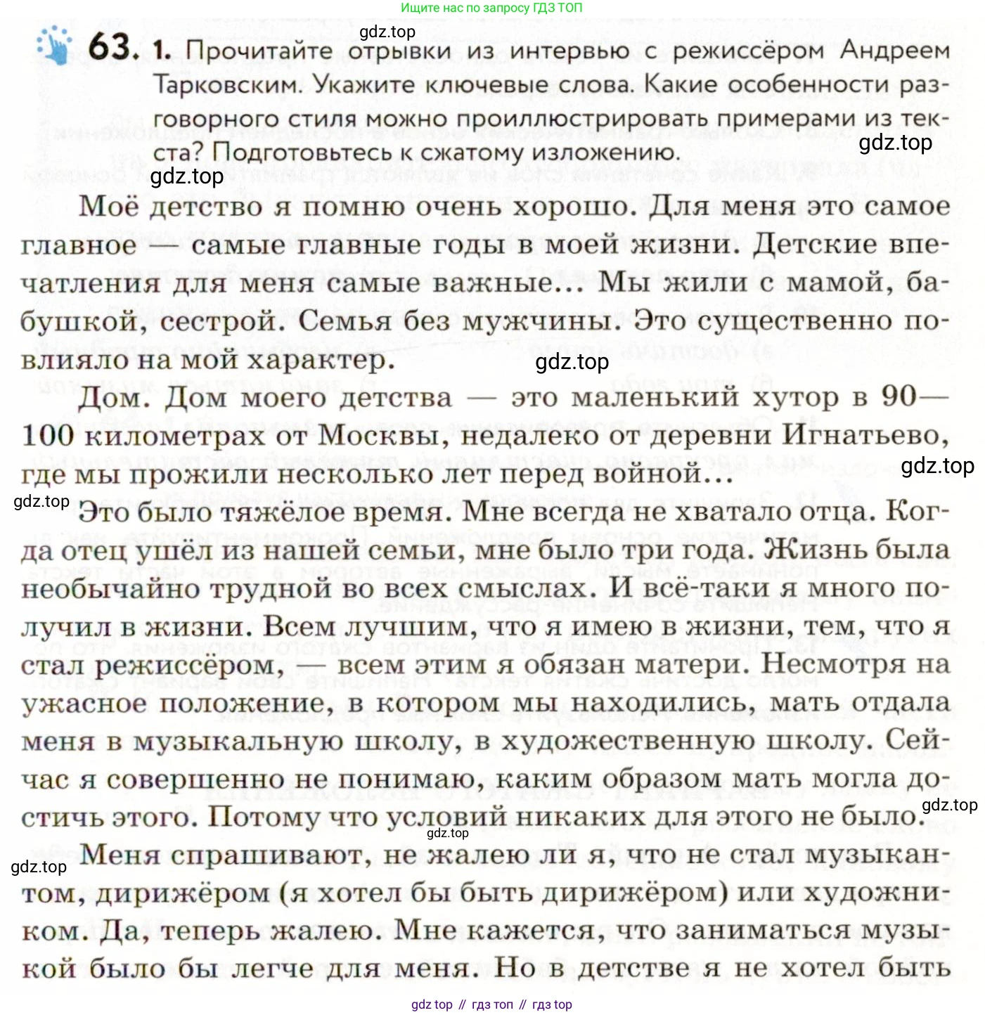 ГДЗ Русский язык, 9 класс Учебник, авторы: Пичугов Юрий Степанович, Еремеева Ангелина Павловна, Купалова Александра Юльевна, Лидман-Орлова Галина Кузьминична, Молодцова Светлана Николаевна, Пахнова Т М, Пименова Светлана Николаевна, Талалаева Л Ф, Фоминых Б И, издательство Просвещение, Москва, 2021, белого цвета, страница 65, номер 63, Условие