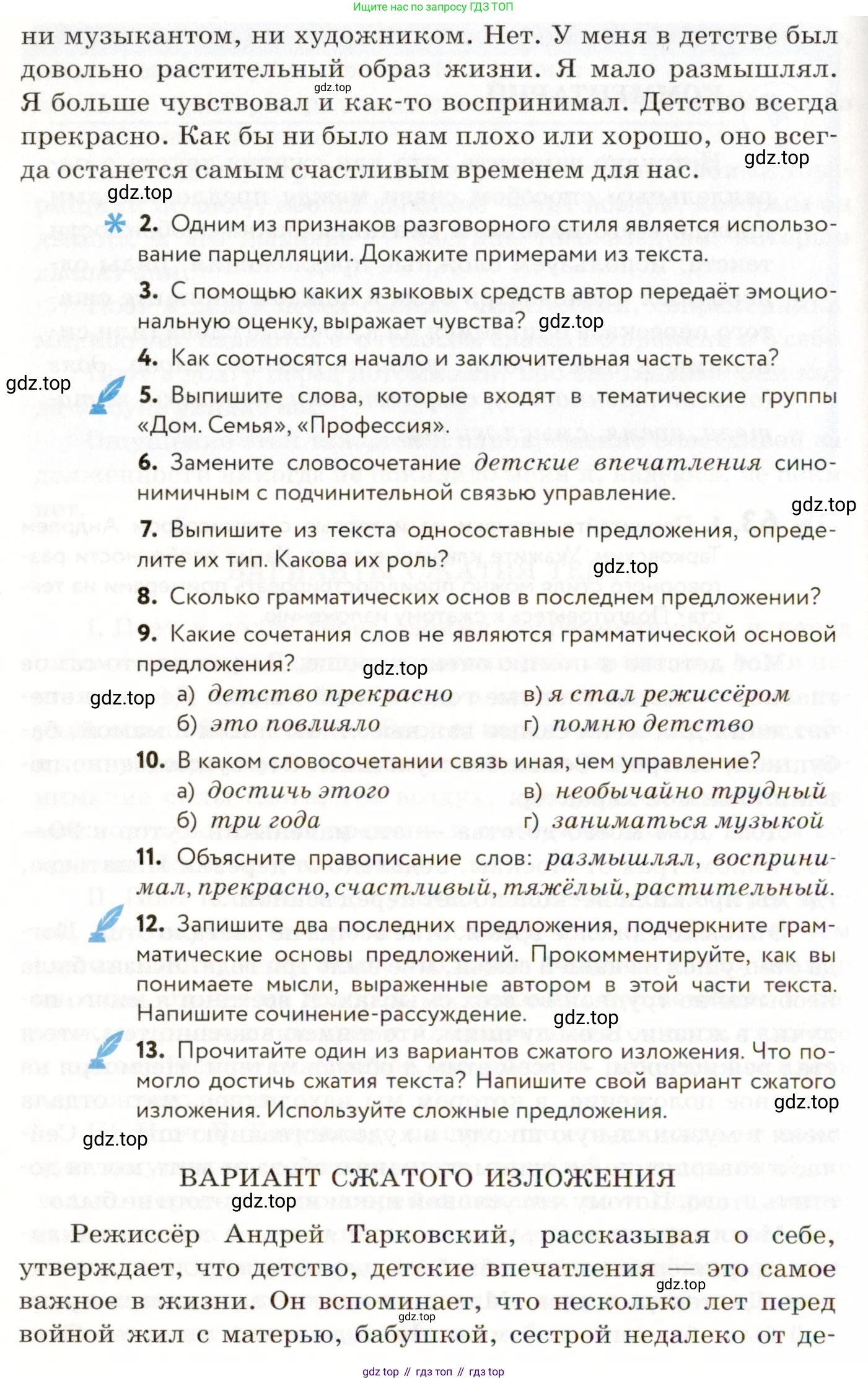 ГДЗ Русский язык, 9 класс Учебник, авторы: Пичугов Юрий Степанович, Еремеева Ангелина Павловна, Купалова Александра Юльевна, Лидман-Орлова Галина Кузьминична, Молодцова Светлана Николаевна, Пахнова Т М, Пименова Светлана Николаевна, Талалаева Л Ф, Фоминых Б И, издательство Просвещение, Москва, 2021, белого цвета, страница 65, номер 63, Условие (продолжение 2)