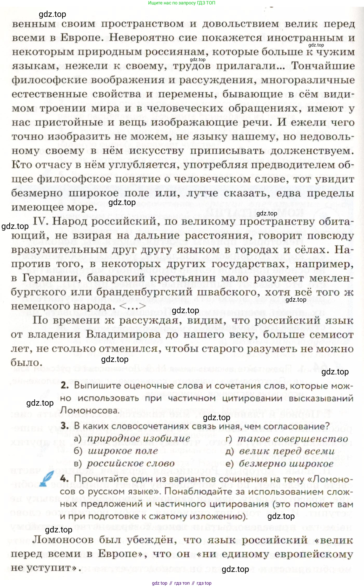 ГДЗ Русский язык, 9 класс Учебник, авторы: Пичугов Юрий Степанович, Еремеева Ангелина Павловна, Купалова Александра Юльевна, Лидман-Орлова Галина Кузьминична, Молодцова Светлана Николаевна, Пахнова Т М, Пименова Светлана Николаевна, Талалаева Л Ф, Фоминых Б И, издательство Просвещение, Москва, 2021, белого цвета, страница 67, номер 64, Условие (продолжение 2)